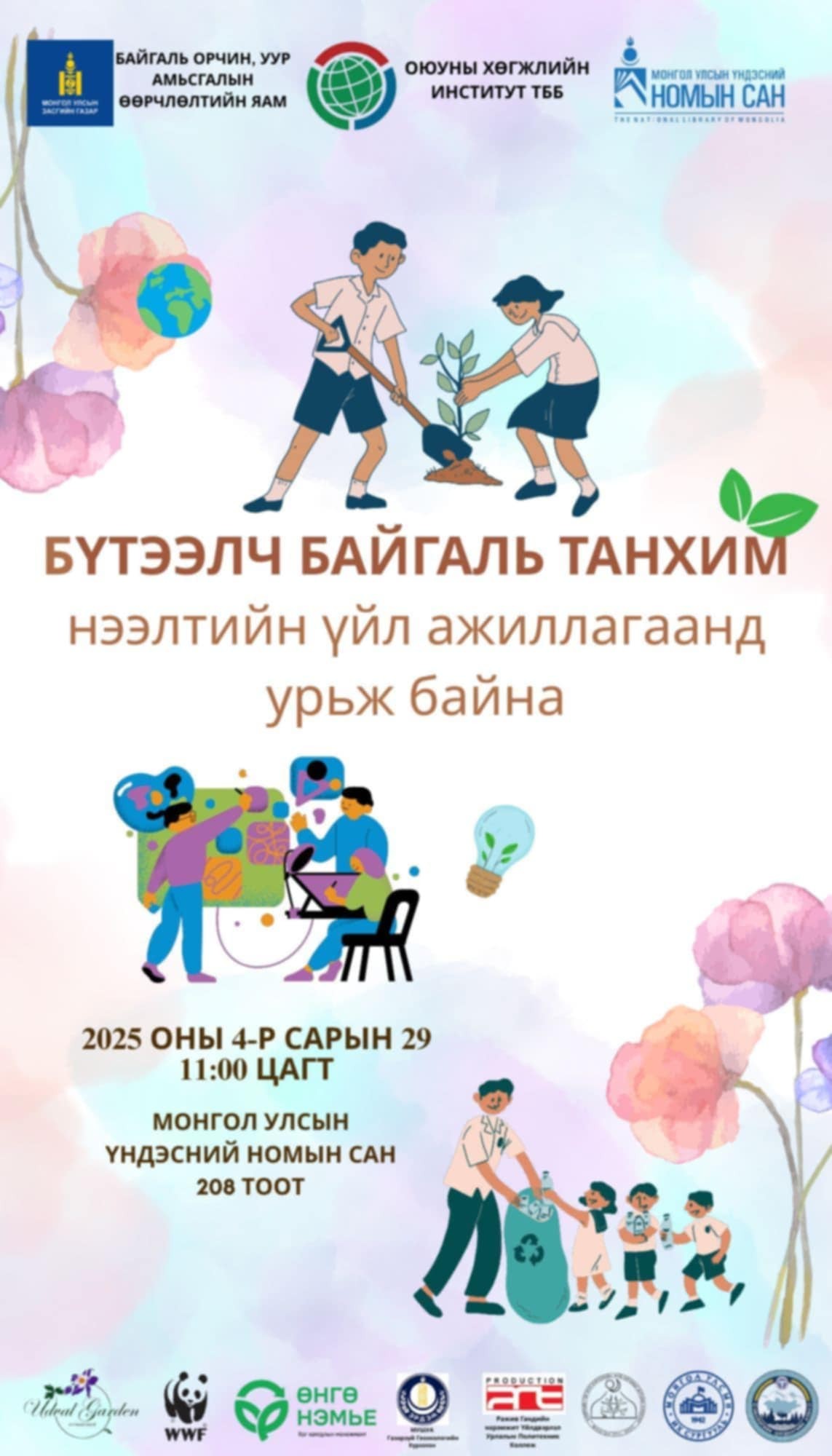 Мэдээний зураг